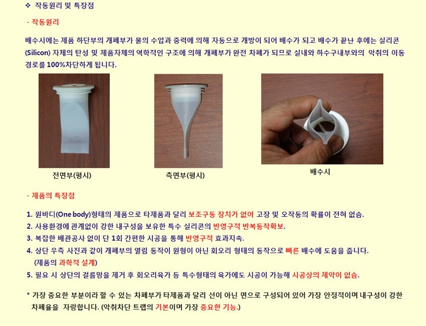 4.좋은공기 대구경북센터 (하수구냄새차단, 화장실 담배냄새 역류차단, 렌지후드 음식냄새 역류차단)